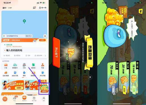 滴滴打车领车费玩游戏领1万福利金