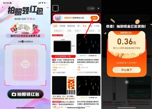 淘宝APP搜索“拍照领红包”得购物包