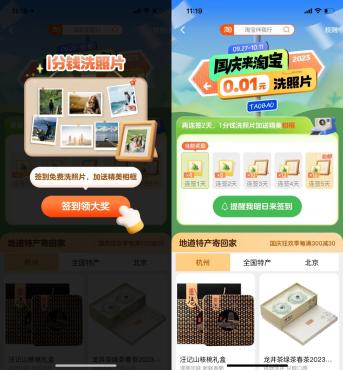 淘宝搜索“淘宝伴我行”0.01洗50张照片