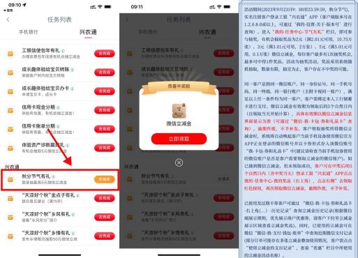 工银兴农通任务中心抽2~5元微信立减金