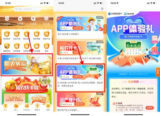 应用商店下载“裕农通”APP领5元立减金