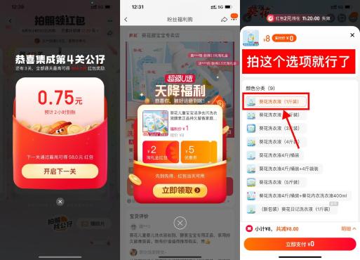 淘宝搜“拍照领红包”0撸葵花洗衣液