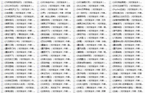 5530部经典网络长篇小说大合集