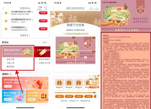 工行金秋抽1.66~100元立减金