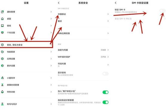 设置SIM卡密码手机更安全