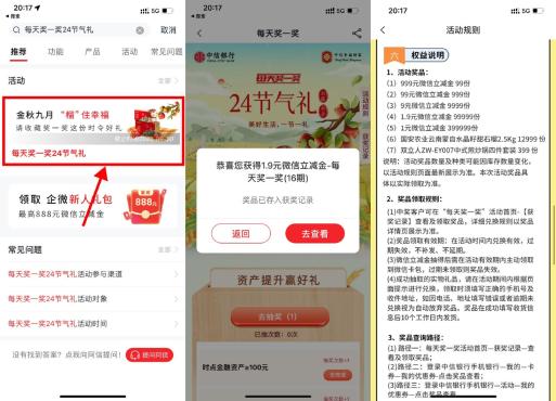 中信银行抽微信立减金或实物
