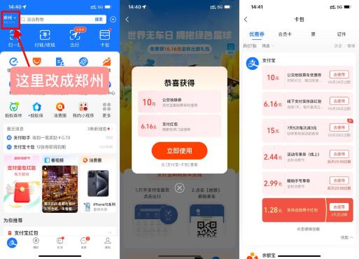 支付宝搜索“绿色出行”直接领6元红包