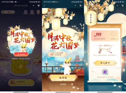 微信小程序月满中秋领免费提现券