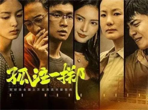 最新电影推荐《孤注一zhi》