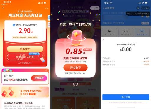 大放水！支付宝随机实体店通用红包