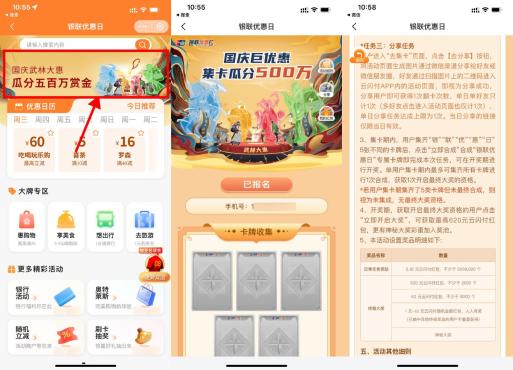云闪付银联优惠日集卡瓜分500万
