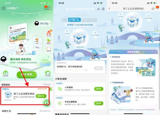淘宝APP搜索“88碳账户”3次领实物