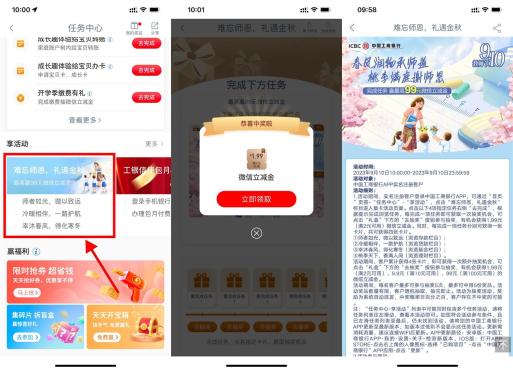 工行庆中秋 赢节礼抽1.99~99元立减金