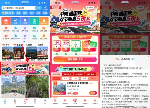 携程中秋遇国庆助力必得3~30元红包