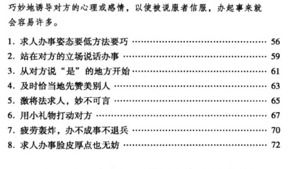 原來心計可以這樣玩.pdf