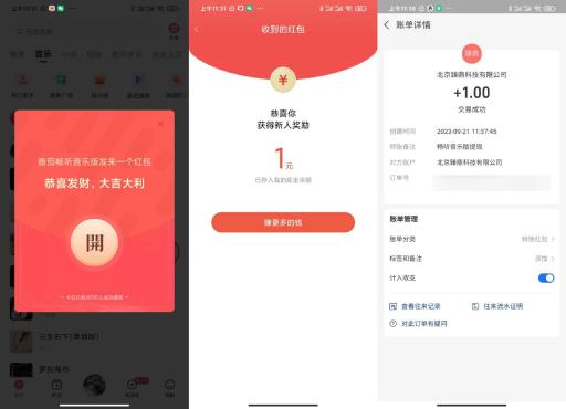 应用商店下载番茄畅听音乐版领1元红包