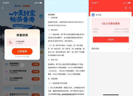 支付宝抽5~50元火车票优惠券