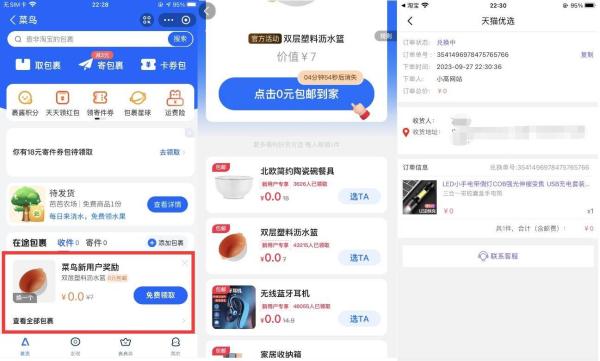 支付宝菜鸟裹裹新用户免费领取实物