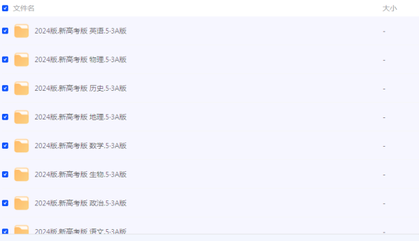 五年高考三年模拟【九科全】
