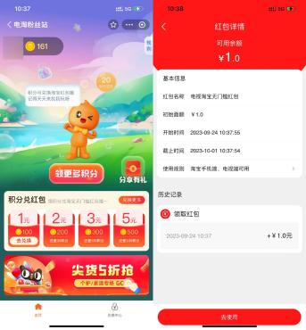 支付宝搜索“电淘粉丝站”换1元淘宝红包