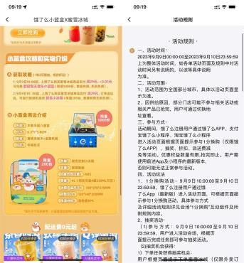 饿了么10点准时点蜜雪冰城领雪王音乐盒