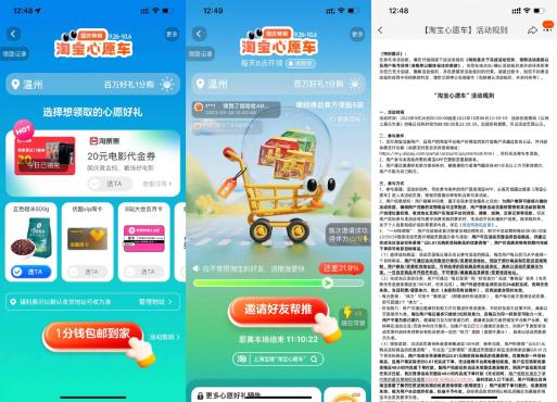 淘宝搜索“淘宝心愿车”0.01撸实物或会员