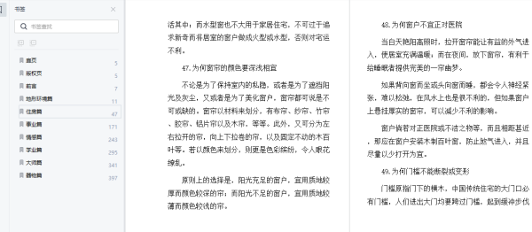 你应该了解的500个风水常识