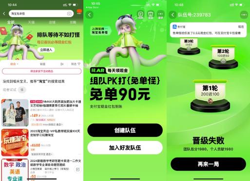 淘宝免单怪组队PK打免单怪瓜分红包