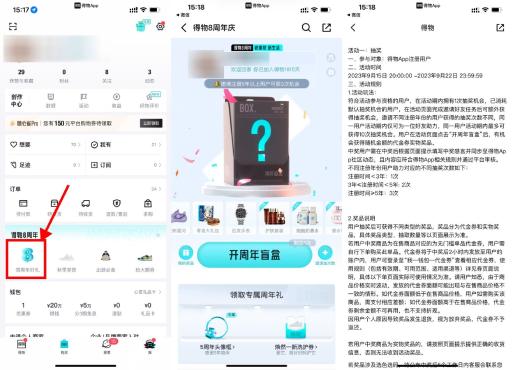 得物八周年免费开盲盒抽实物