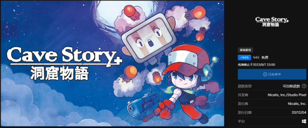 Epic本周又免费送1款游戏《洞窟物语+》