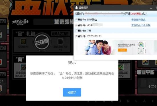 DNF金秋爽玩季抽7天QQ黑钻