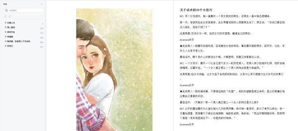 干货 两性勾搭指南（全6册）