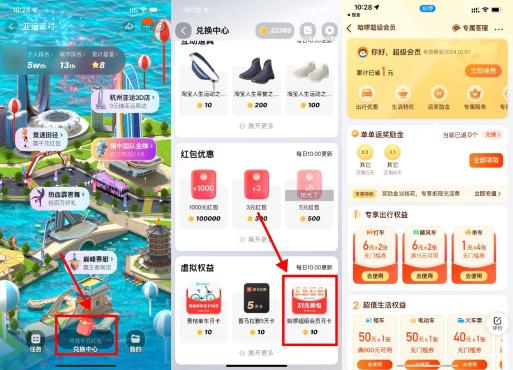 淘宝亚运派对0.01撸哈啰会员月卡