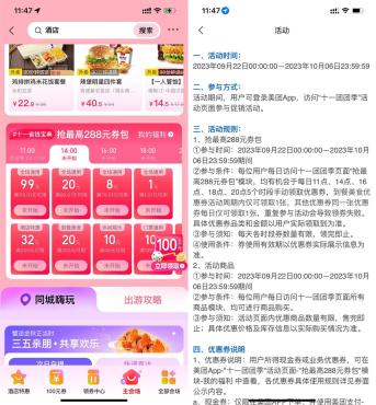 美团APP搜索“十一团团节”抢1~99元通用券