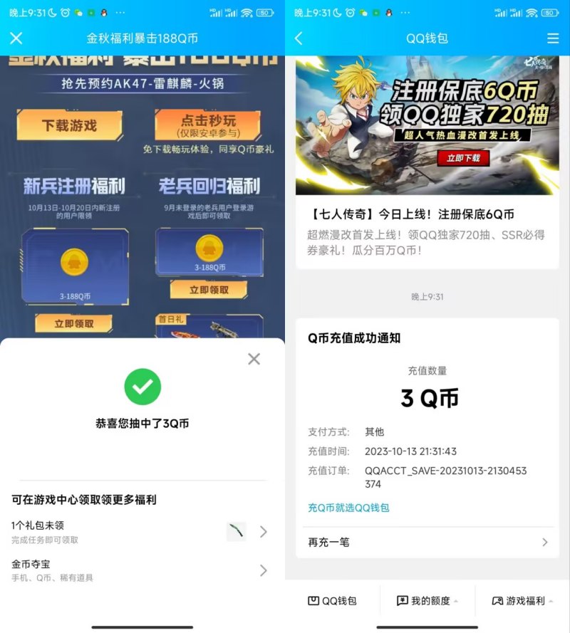 穿越火线手游回归领3QB秒到 第1张