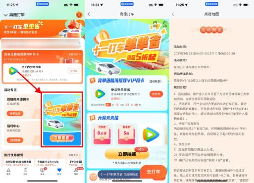 高德十一打车单单省领腾讯视频月卡