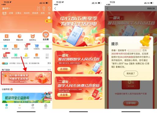 网上国网中行数币惠享季45充50元电费