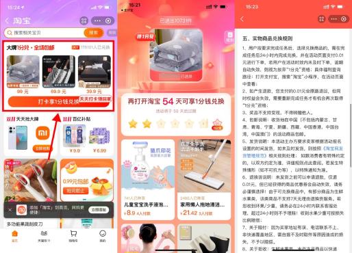 支付宝淘宝每天打卡免费领实物包邮