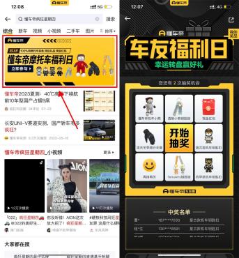 懂车帝APP疯狂星期四福利日抽实物