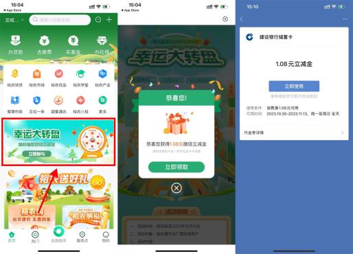 裕农通任意地区抽1元建行微信立减金