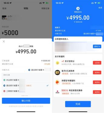 支付宝建行转自己小号满5000立减5亓
