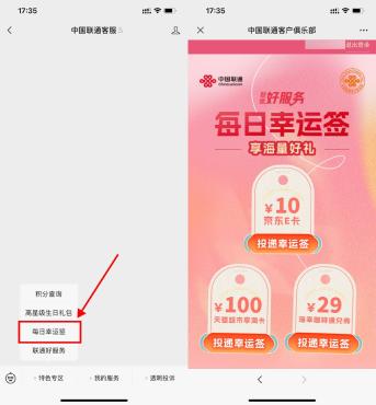 微信公众号“中国联通客服”抽京东E卡或瑞幸券