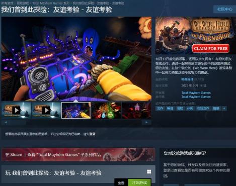 steam喜+1 《我们曾到此探险:友谊考验》
