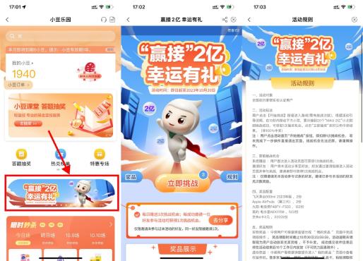 农行小豆乐园幸运有礼抽取2元京东E卡