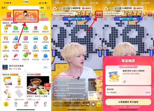 美团直播每20分钟抽18元外卖红包