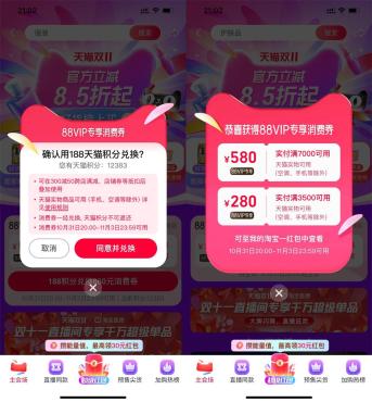 淘宝能省就省88VIP兑换860元消费券