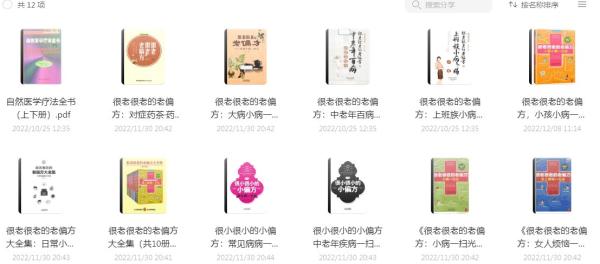 很老很老的老偏方:大病小病一扫光