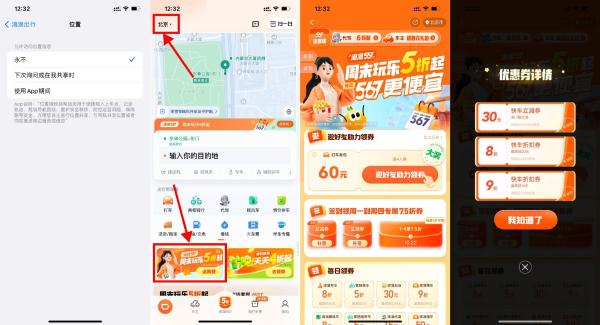 滴滴APP邀请4人助力领取30元打车券