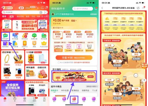 京东超市点亮地图报名领20元京超卡