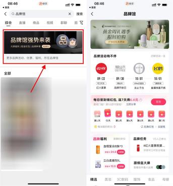 快手搜索品牌馆签到满7天得6元红包